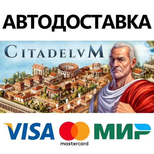 Citadelum * STEAM РОССИЯ  АВТОДОСТАВКА 0% КАРТЫ