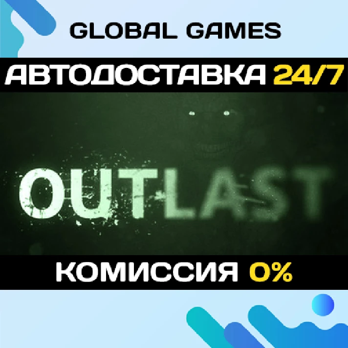 Outlast STEAM GIFT 🚀AUTODELIVERY💳0%