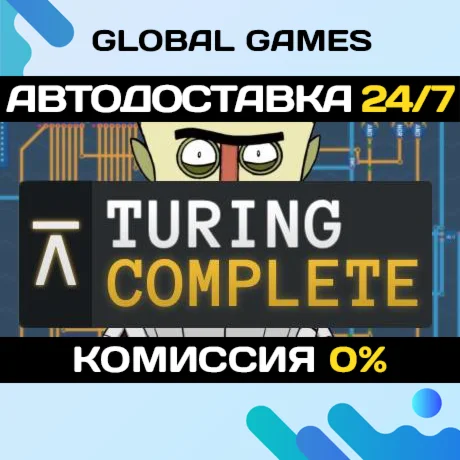 Turing Complete STEAM GIFT АВТОДОСТАВКА0%