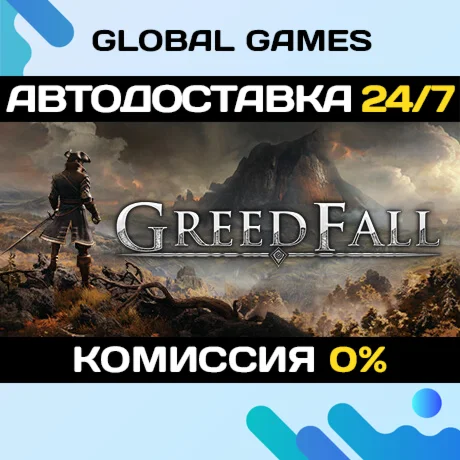 GreedFall STEAM GIFT АВТОДОСТАВКА0%