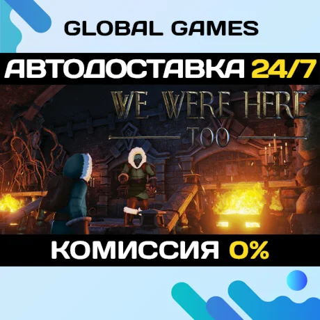 We Were Here Too STEAM GIFT АВТОДОСТАВКА0%