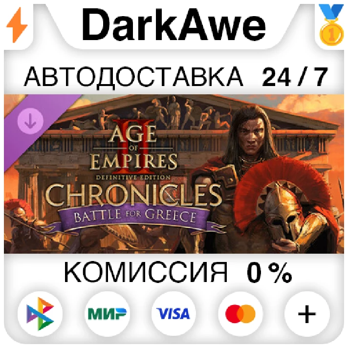 Age of Empires II: DE - Chronicles: Battle for Greece⚡️