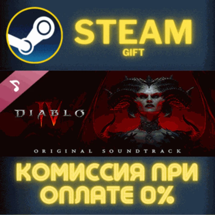 Diablo IV Original Soundtrack✅STEAM✅GIFT