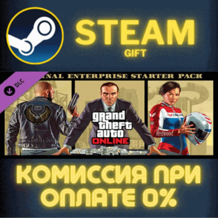 GTA V Criminal Enterprise Starter Pack✅STEAM✅PC