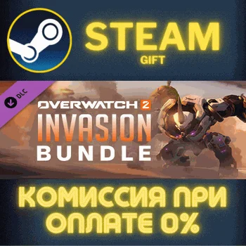 Overwatch® 2 - Invasion Bundle СТИМ ПК ГИФТ ПОДАРОКА