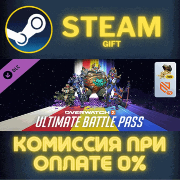 Overwatch 2 Ultimate Battle Pass Bundle Season 11✅STEAM