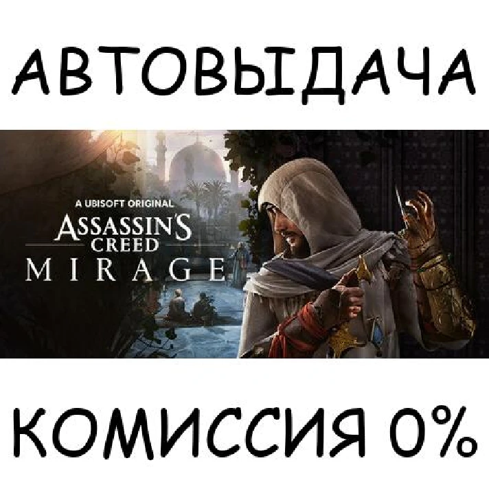 Assassin’s Creed® Mirage✅STEAM GIFT AUTO✅RU/UKR/KZ/CIS