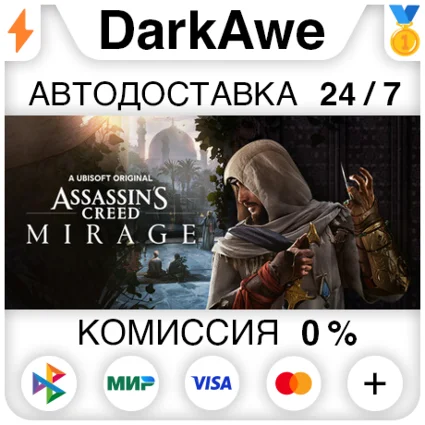 Assassin's Creed Mirage +ВЫБОР STEAM•RU ⚡ ️АВТО 💳 0%