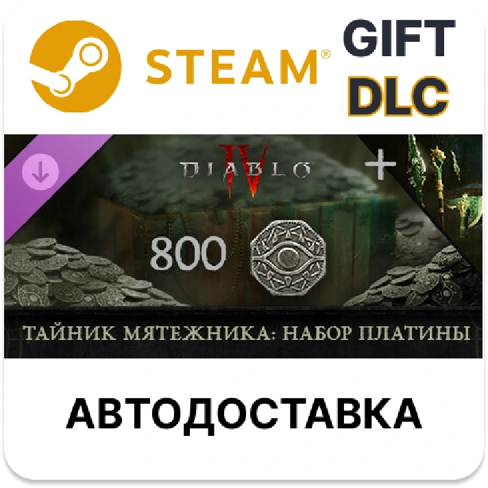 ✅Diablo IV - Rebel´s Cache Platinum Pack🎁Steam🌐