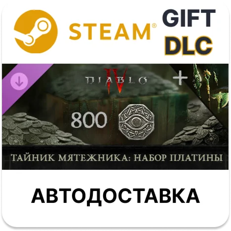 Diablo IV - 'Тайник мятежника: набор платины'Steam