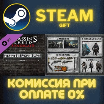 Assassins Creed Syndicate Streets of London Pack СТИМ