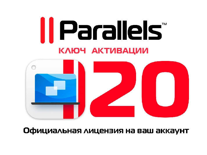 Parallels Desktop 20 Activation Key