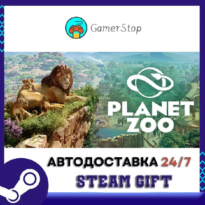 🔥Planet Zoo⚡️STEAM GIFT AUTO⚡️RU/UKR/KZ/CIS