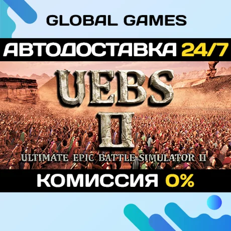 Ultimate Epic Battle Simulator 2 STEAM GIFT АВТО0%