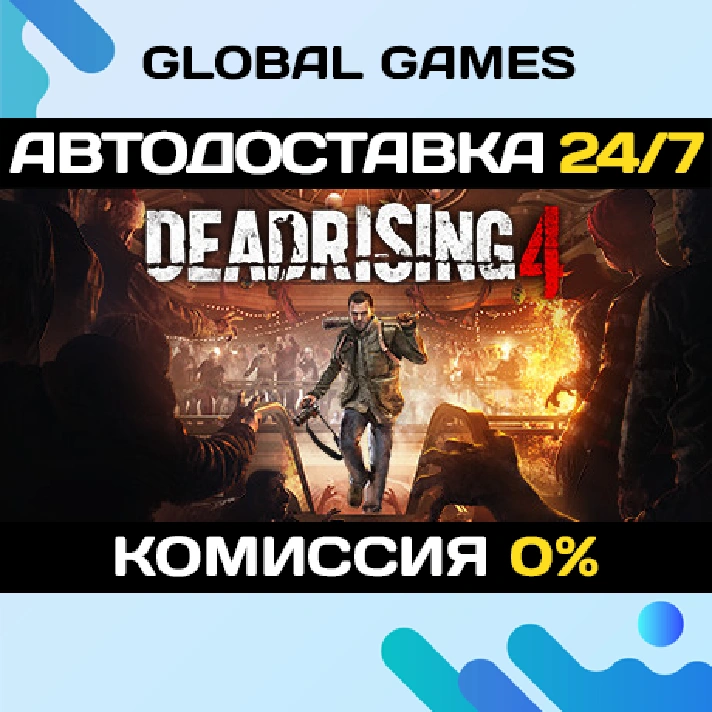 Dead Rising 4 STEAM GIFT 🚀AUTODELIVERY💳0%