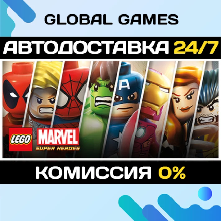 LEGO® Marvel™ Super Heroes STEAM GIFT 🚀AUTO💳0%