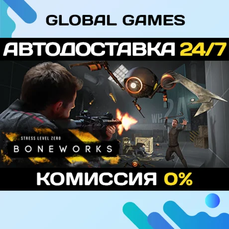 BONEWORKS STEAM GIFT АВТОДОСТАВКА0%