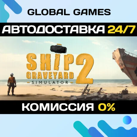 Ship Graveyard Simulator 2 STEAM GIFT АВТО0%