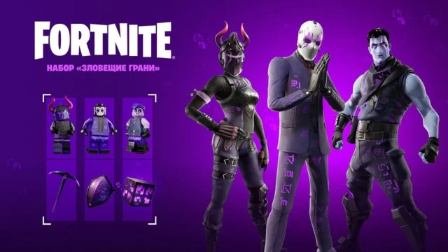 Fortnite набор Зловещие грани XBOX/Pc Активация