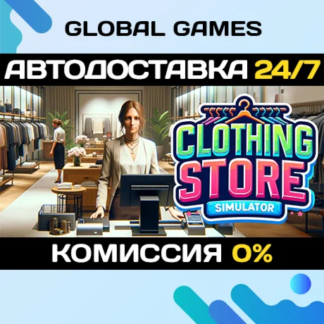 Clothing Store Simulator STEAM GIFT АВТОДОСТАВКА0%
