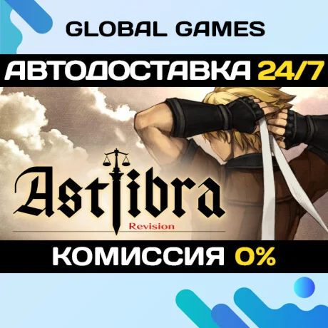 ASTLIBRA Revision STEAM GIFT АВТОДОСТАВКА0%