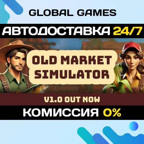 Old Market Simulator STEAM GIFT АВТОДОСТАВКА