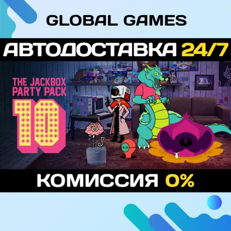 The Jackbox Party Pack 10 STEAM GIFT АВТО0%
