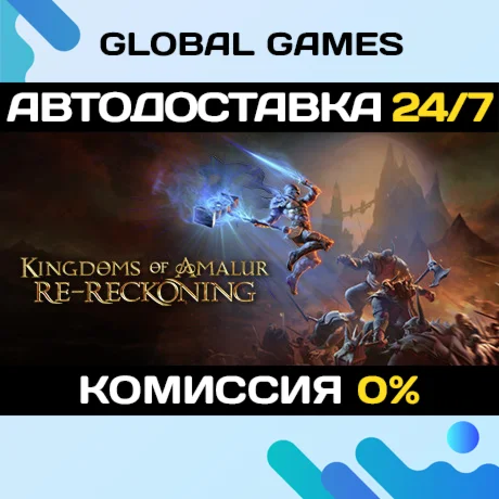 Kingdoms of Amalur: Re-Reckoning STEAM GIFT АВТО0%