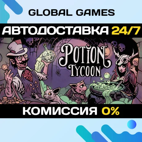 Potion Tycoon STEAM GIFT АВТОДОСТАВКА