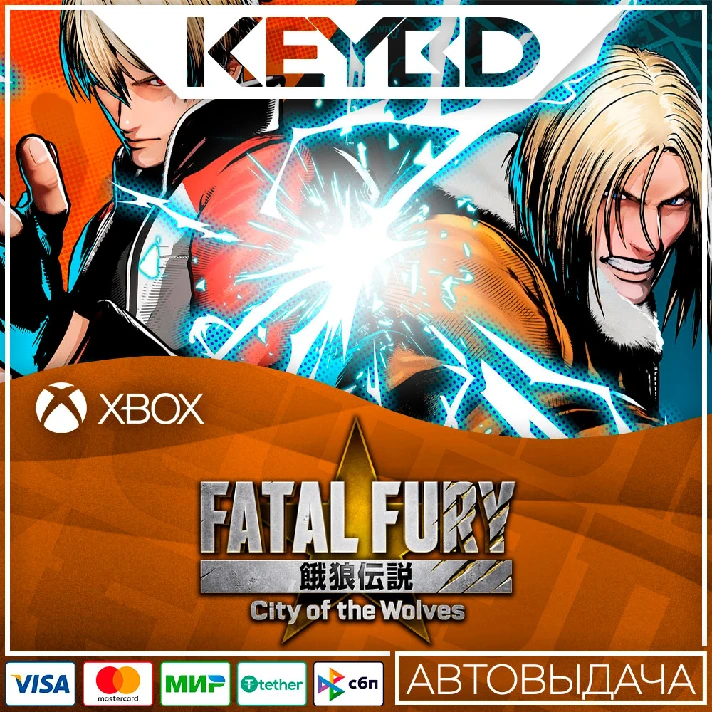 ⚫️FATAL FURY: City of the Wolves⚫Xbox Series X|S🔑KEY