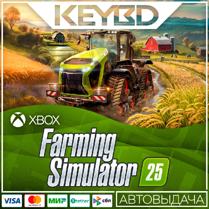 ⚫️Farming Simulator 25⚫Xbox Series X|S🔑XBOX KEY