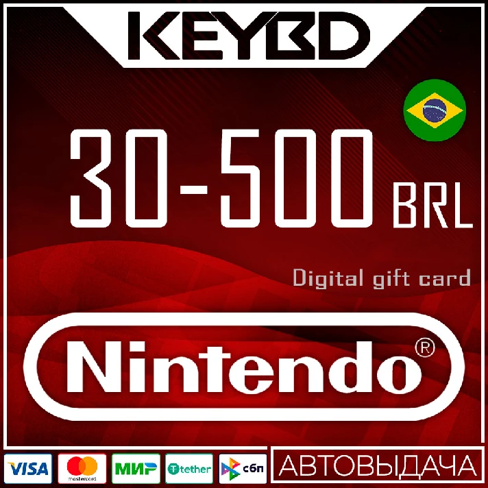 🔰Nintendo eShop⭕30/50/100/250/300/400/500 BRL Brazil