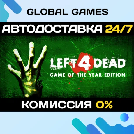 Left 4 Dead STEAM GIFT АВТОДОСТАВКА