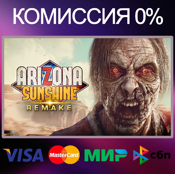 ✅Arizona Sunshine® Remake 🌍 STEAM•RU|KZ|UA|TR 🚀