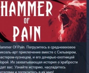 Hammer of Pain  АВТОДОСТАВКА STEAM РОССИЯ