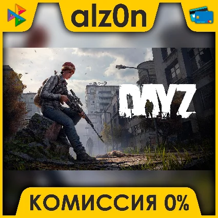🟥 DayZ ⚡ ️ АВТОДОСТАВКА ⚡ ️