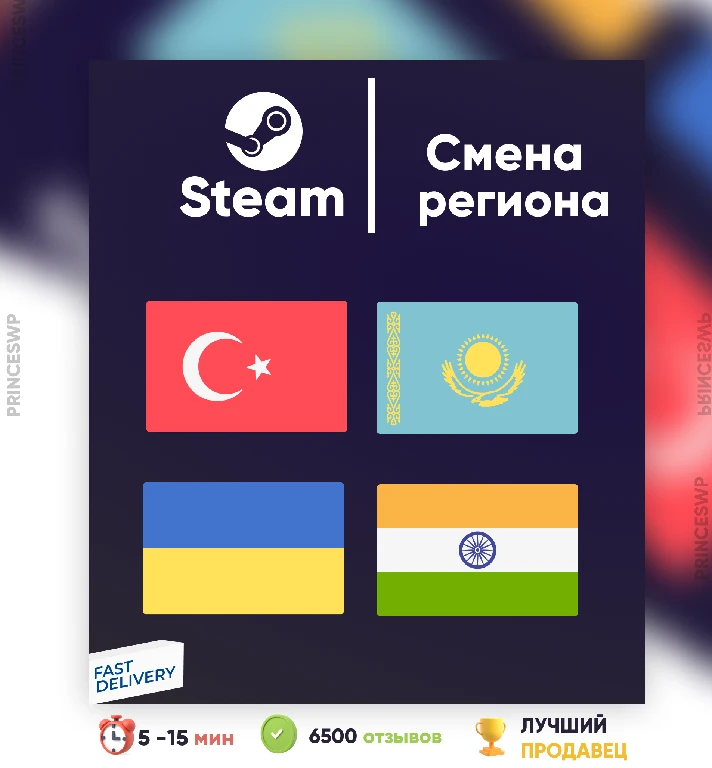 ✨CHANGE STEAM REGION KAZAKHSTAN/TURKEY/UKRAINE(FAST)✔️