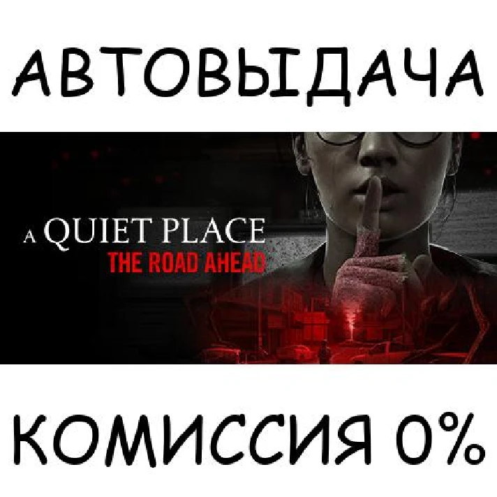 A Quiet Place: The Road Ahead✅STEAM GIFT AUTO✅RU/OT