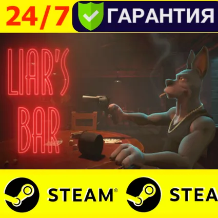⭐ ️ Liars Bar - STEAM (GLOBAL)