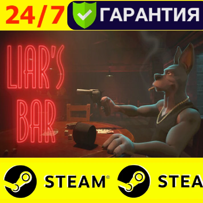 ⭐️ Liar´s Bar - STEAM (GLOBAL)