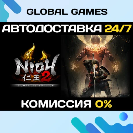 Nioh 2 – The Complete Edition STEAM GIFT АВТО