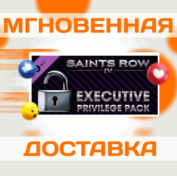 🔥Saints Row IV - The Executive Privilege\Steam\Key