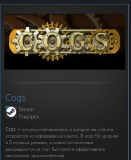 Cogs STEAM GIFT Россия + МИР + ВСЕ СТРАНЫ