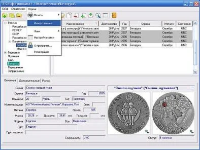 Программа для нумизматов