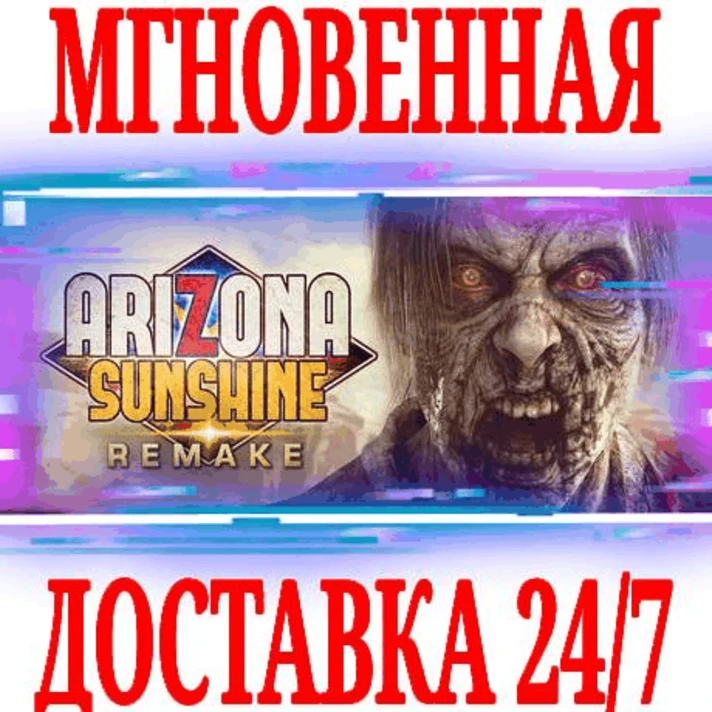 ✅Arizona Sunshine Remake VR (Virtual Desktop) ⚫STEAM🔑