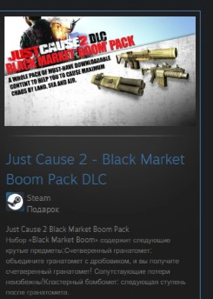 Just Cause 2 - Black Market Boom Pack DLC STEAM GIFT