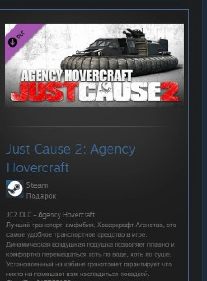 Just Cause 2: Agency Hovercraft STEAM GIFT REG FREE