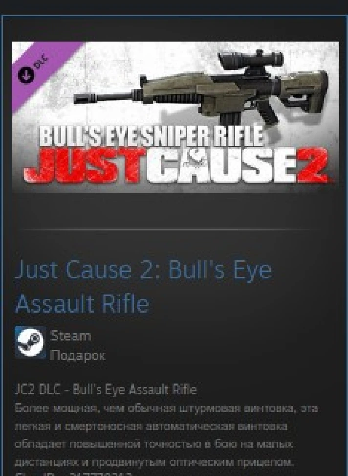 Just Cause 2: Bull´s Eye Assault Rifle GIFT REG FREE