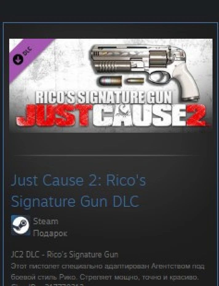 Just Cause 2: Rico´s Signature Gun DLC GIFT REG FREE