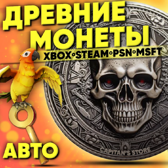 🌍GLOBAL Sea of Thieves: Ancient Coins STEAM/XBOX/PS/MS